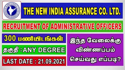 How To Apply New India Assurance Administrative Officer I NIACL AO Post