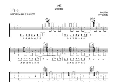 冰柜吉他谱许嵩黄龄c调弹唱97专辑版 吉他世界