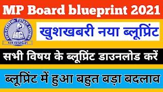 MP Board 10th 12th New Blueprint