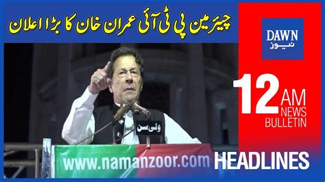 Dawn News Headlines Am Chairman Pti Imran Khan Ka Bara Elan