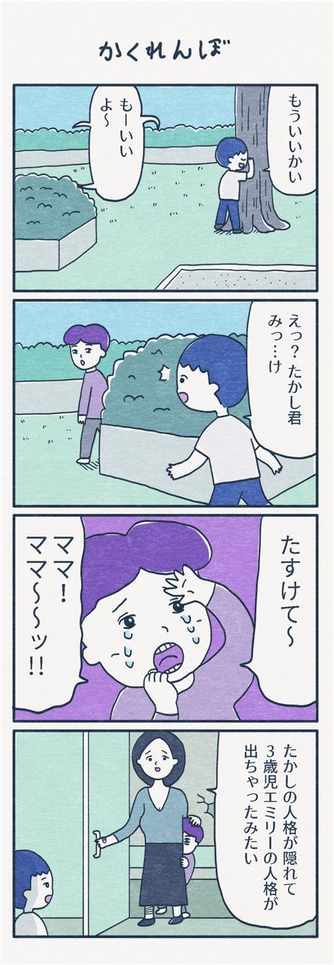 村岡マサヒロ on Twitter 4コマ漫画 かくれんぼ https t co Kj32oh7cKj Twitter