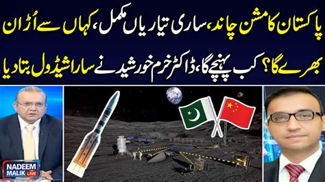 Pakistan Mission To Moon Dr Khurram Khurshid Discussed Whole Schedule