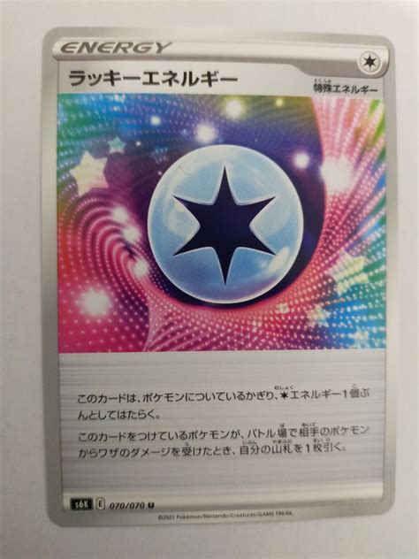 【傷や汚れあり】ポケモンカード ラッキーエネルギー S6k 070070 Uの落札情報詳細 ヤフオク落札価格検索 オークフリー