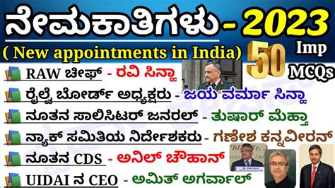 ನತನ ನಮಕತಗಳ New appointments 2023 current affairs important gk