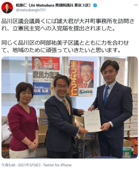 N国党離党のニコ生主nerさんこと國場雄大・品川区議が立憲民主党に入党届提出！松原仁・衆議院議員がツイート ニコニコニュース