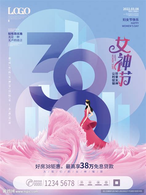 质感简约38字体妇女节海报设计图 海报设计 广告设计 设计图库 昵图网