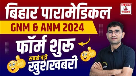 BIHAR PARAMEDICAL 2024 I GNM ANM ADMISSION FORM KAISE BHARE