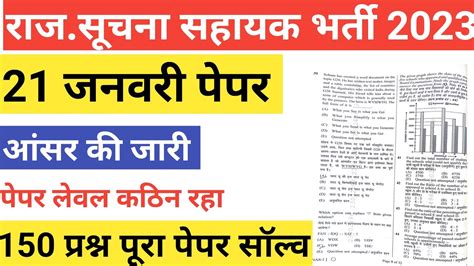 Suchna Shayak Answerkey 2024 RSMSSB Suchna Sahayak Exam Cut Off 2024