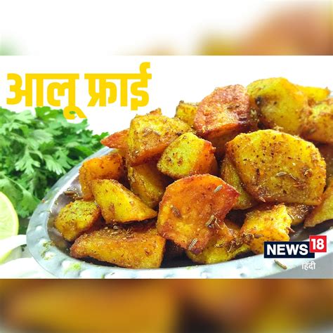 Aloo Fry Sabzi Recipe In Hindi Deporecipe Co