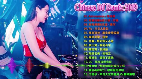 2019夜店舞曲 重低音 2019最火歌曲dj 2019年最新dj歌曲 2019全中文舞曲串烧 全中文dj舞曲 高清 新2019夜店混音