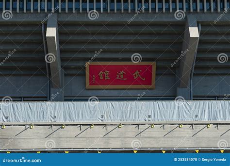 Budokan Martial Arts Hall In Taichung, Taiwan Royalty-Free Stock Photo ...