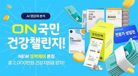 “맞춤 영양제 섭취 습관화” 헥토헬스케어 온국민 건강챌린지 프로모션 진행