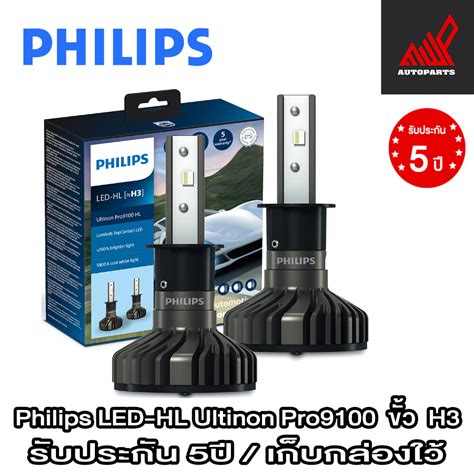 Philips Ultinon Pro9100 HL LED 350 คาแสง 5800K ไมรองรบรถ MG ทก