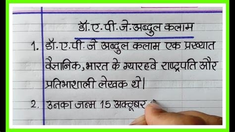 10 Lines On Dr A P J Abdul Kalam In Hindi Essay Writing Short Essay On