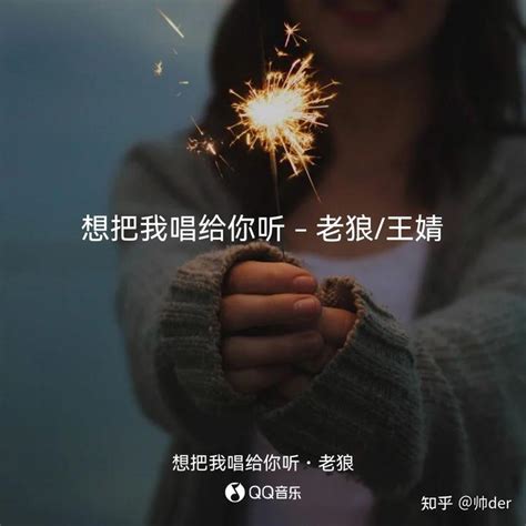 想把我唱给你听歌词 知乎