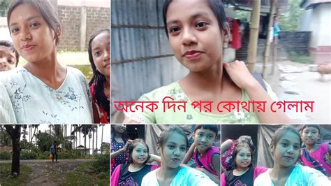 অনেক দিন পর ছোটো পিসি বাড়ি গেলাম Youtube