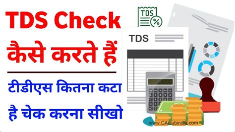 How To Check Tds Amount In Pan Card Tds Check Kaise Kare How To