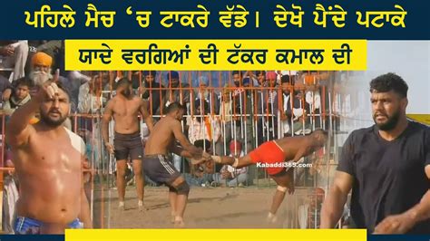 Khalsa Hotels Sangatpura VS Gharyala Rani Walah Tarn Taran Kabaddi