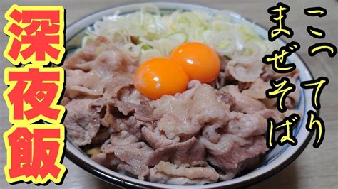 【深夜飯】デブの夜食はこれ！ご飯で遊ぶ楽しさを教えます！ Youtube