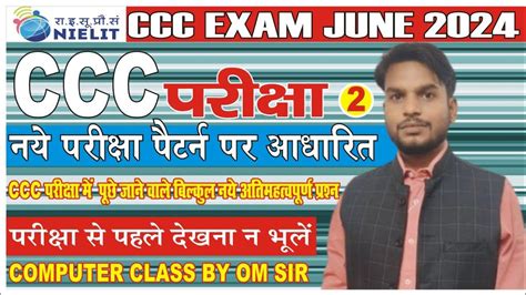 CCC EXAM JANE 2024 TOP MOST MCQ QUESTIONS CCC MARATHON CLASS