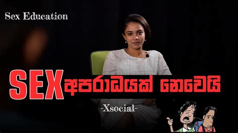 SEX අපරධයක නවය Sex Education X social YouTube