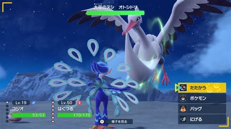 【ポケモンsv】レジェンドルート「大空のヌシ」！ヌシのオトシドリ戦の攻略を紹介【スカバイ】 Game Media