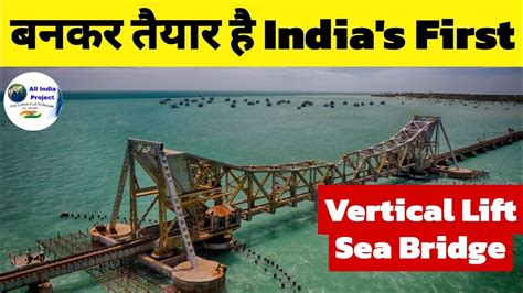 Indias First Vertical Lift Rail Bridge Pamban Bridge A ₹500 Cr