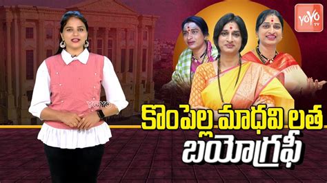 Kompella Madhavi Latha Biography Real Life Story Virinchi