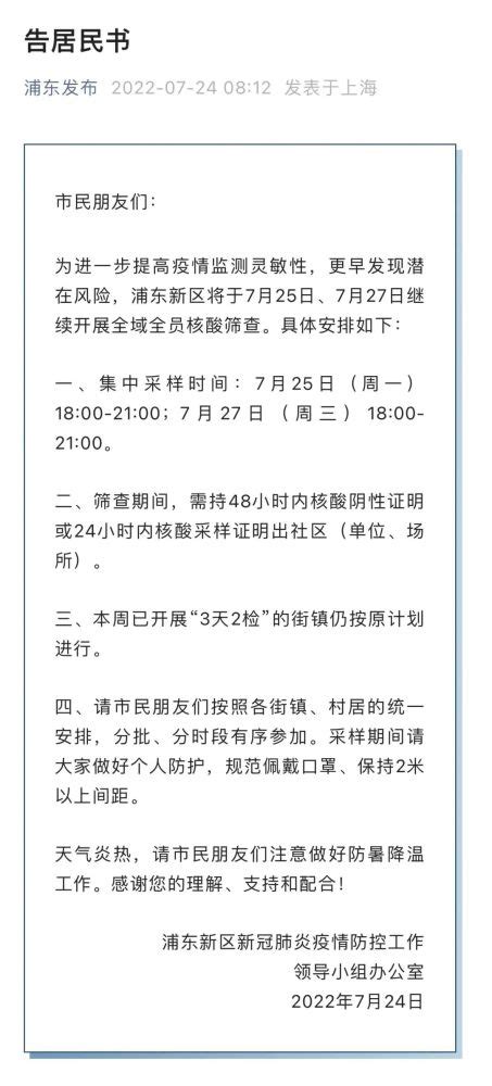 上海多区官宣最新全员核酸安排！这个区连续六天不间断筛查腾讯新闻