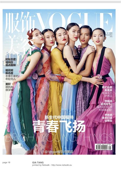 你一定要認識！vogue Taiwan三月號封面故事的四位女神級名模 Vogue Taiwan