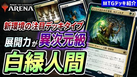 【mtgアリーナ】勝率90％超！ 新型ボロス・アグロ！ スタンダードbo3【イニストラード：真夜中の狩り】対応 Mtgアリーナ最新デッキレシピ・インポートコード紹介サイト