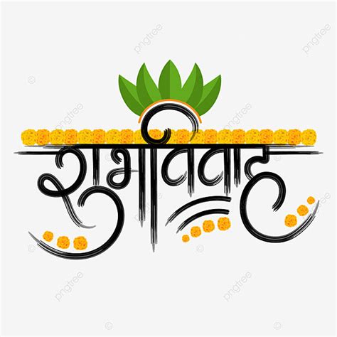 Groom Illustration Clipart Hd Png Shubh Vivah Hindi Calligraphy With