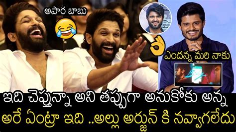 Hero Anand Deverakonda Speech At Allu Arjun Baby Movie Appreciation