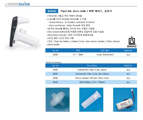 BRAND Pipet Aid Accu Jet Pro 피펫 에이드 충전식 피펫 에이드 하나바이오랩