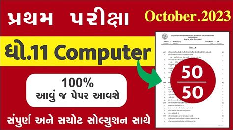 Std Computer Paper Solution Marks Std Computer First