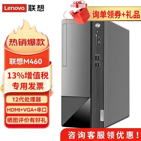 【手慢无】联想扬天m460：12代酷睿i7强芯，16gb1tb256gb高效办公台式机，4499元起行情 中关村在线