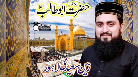 New Manqabat Abu Talib A S Zain Ul Abideen Saeedi YouTube