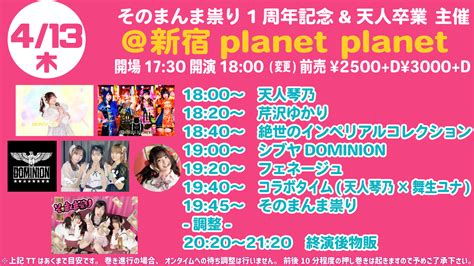 そのまんま祟り1周年記念and天人卒業 主催「タイトル仮」のチケット情報・予約・購入・販売｜ライヴポケット