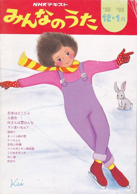 Nhkテキスト みんなのうた 1985年12月・1986年1月 高見恭子 森口博子 堀江美都子 シブがき隊の落札情報詳細 ヤフオク落札価格