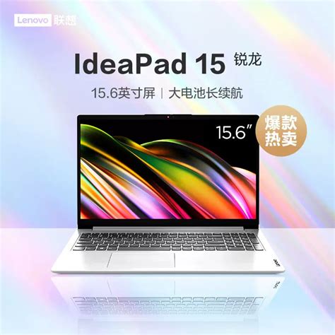 联想ideapad15 新款 156英寸轻薄笔记本电脑r7 5700u16g512g固态集成 定制 高清屏轻薄商务办公小新学生网课