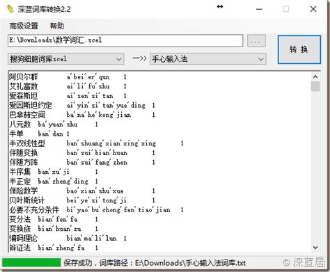 深蓝词库转换2 2发布，支持手心输入法和win10微软拼音