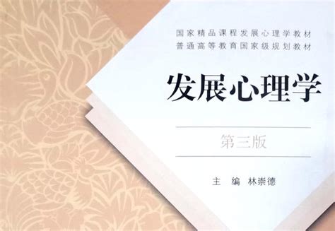 《发展心理学》笔记：发心思维导图 知乎