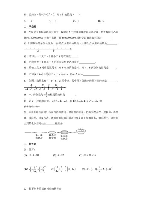 人教版七年级上册数学第一章 有理数 单元测试题（word、含答案）21世纪教育网 二一教育