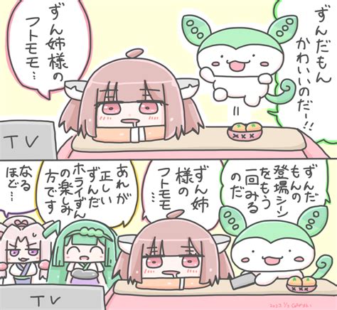 ずんだもん「ずんだホライずんを観るずんだもんときりたん 」コルセットまきおの漫画