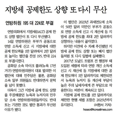 지방세 공제한도 상향 또 다시 무산 한국일보 필라델피아