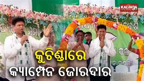 Sambalpur Bjd Mp Candidate Pranab Prakash Das Heats Up Poll Campaign In