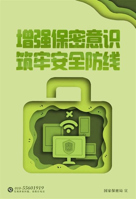 共筑保密防线 公民人人有责 保密主题宣传海报来了 综合管理 省卫健委