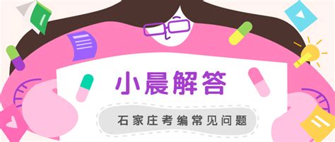 2022石家庄教师编制报考常见问题整理（二）！ 知乎