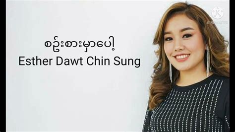 Sin Sar Hmabaw စဥ်းစားမှာပေါ့ Esther Dawt Chin Sung Youtube