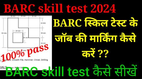 Barc Skill Test कैसे होगाbarc स्किल टेस्ट को कैसे पास करें Barc Skill